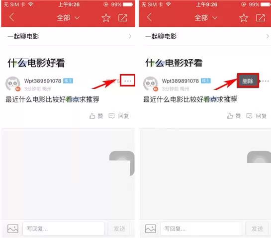 猫眼电影如何删除话题?猫眼电影删除话题的具体操作