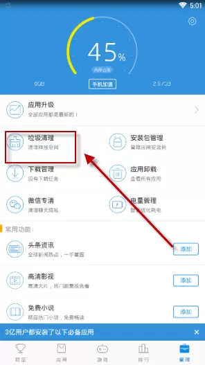 在搜狗手机助手中如何清理垃圾?在搜狗手机助手中清理垃圾的方法