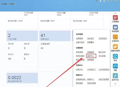 千牛工作台如何进卖家中心?进卖家中心的具体操作