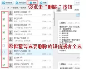 在2345王牌手机助手中删除短信的简单图文教程