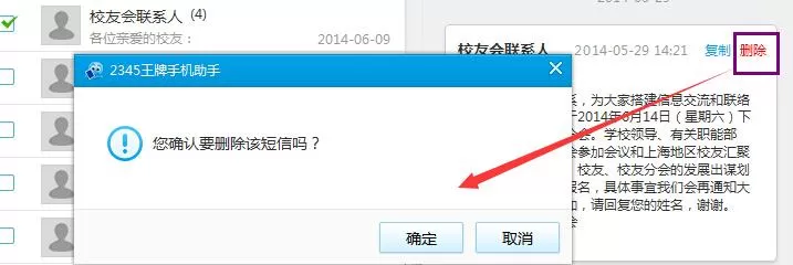 在2345王牌手机助手中删除短信的简单图文教程