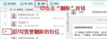 在2345王牌手机助手中删除短信的简单图文教程