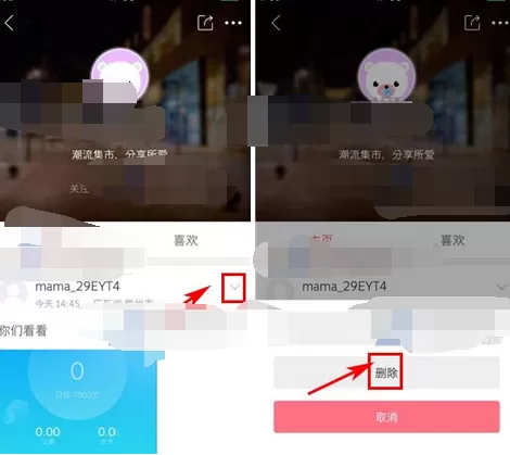 怎么在贝贝特卖中删除动态?在贝贝特卖中删除动态的具体方法