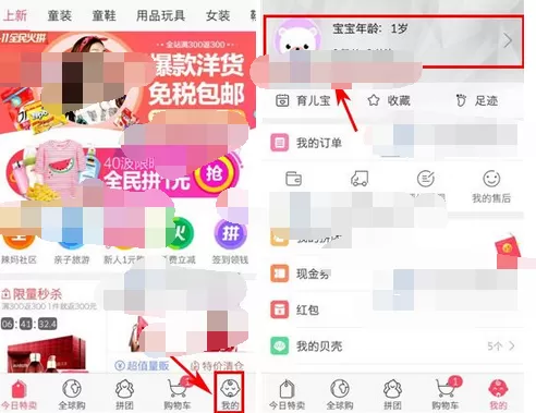 怎么在贝贝特卖中删除动态?在贝贝特卖中删除动态的具体方法