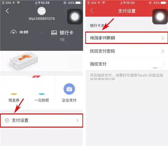 猫眼电影如何修改支付密码?修改支付密码的具体操作