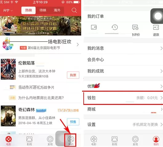 猫眼电影如何修改支付密码？修改支付密码的具体操作