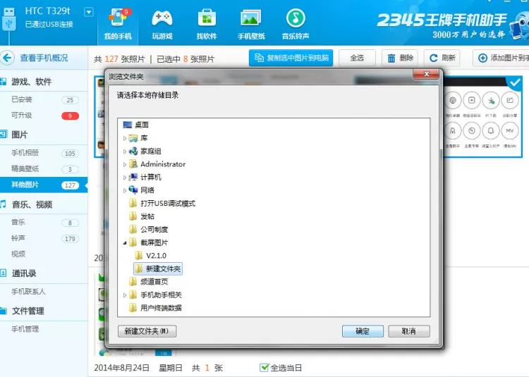 在2345王牌手机助手中上传照片到电脑上的方法