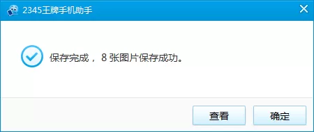 在2345王牌手机助手中上传照片到电脑上的方法