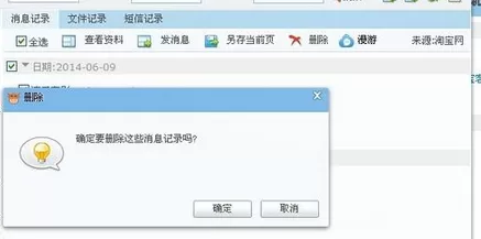 怎样删除千牛的消息记录?删除消息记录的具体操作
