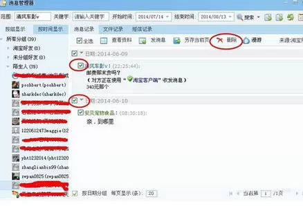 怎样删除千牛的消息记录?删除消息记录的具体操作