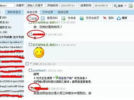 怎样删除千牛的消息记录?删除消息记录的具体操作