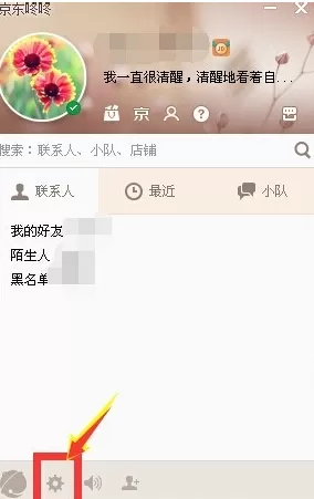 京东咚咚如何关闭提示音与震动?
