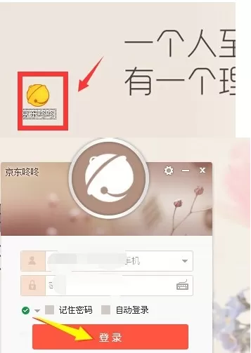 京东咚咚如何关闭提示音与震动?