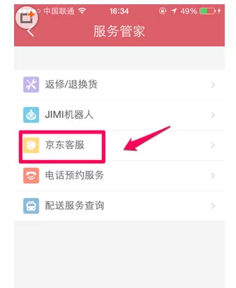 如何在京东商城中联系卖家?在京东商城中联系卖家的具体方法