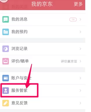 如何在京东商城中联系卖家?在京东商城中联系卖家的具体方法