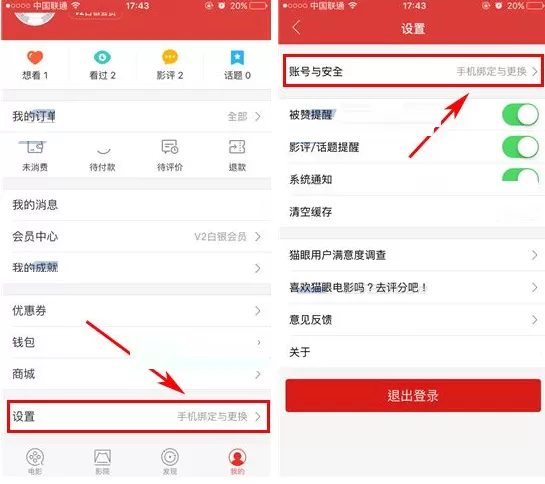 猫眼电影如何更改绑定手机号？更改绑定手机号教程