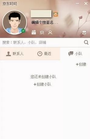 京东咚咚查看消息历史记录的具体操作
