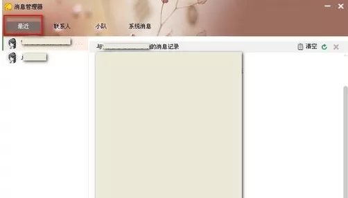 京东咚咚查看消息历史记录的具体操作