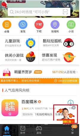 如何在百度手机助手中抢红包?在百度手机助手中抢红包的方法