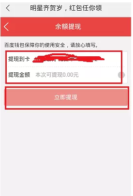 如何在百度手机助手中抢红包?在百度手机助手中抢红包的方法