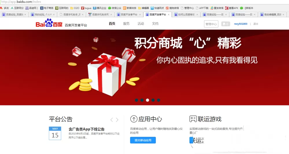 如何上传APP到百度手机助手?上传APP到百度手机助手的具体方法
