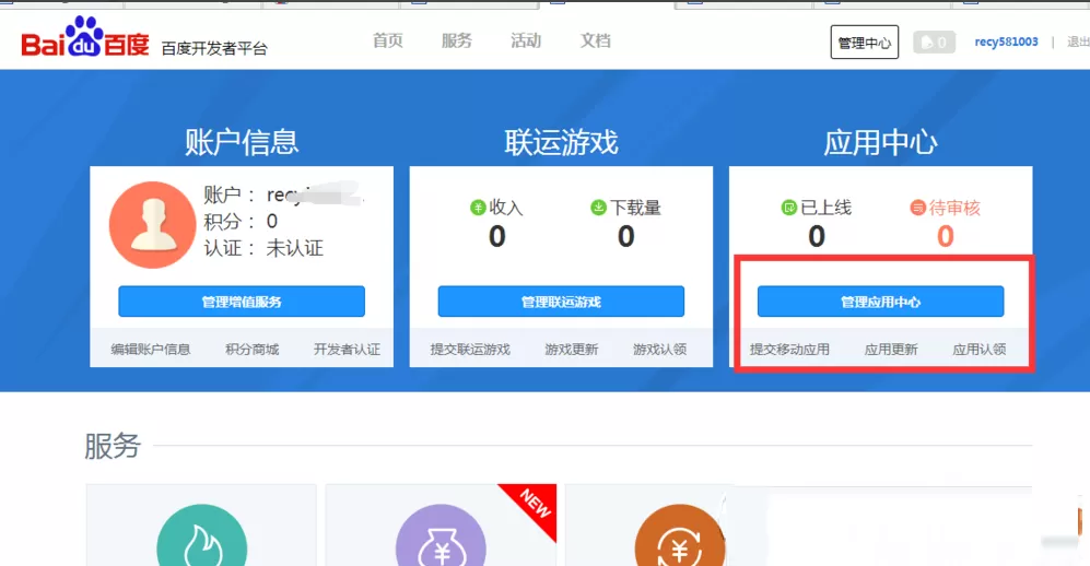 如何上传APP到百度手机助手?上传APP到百度手机助手的具体方法