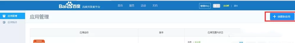 如何上传APP到百度手机助手?上传APP到百度手机助手的具体方法