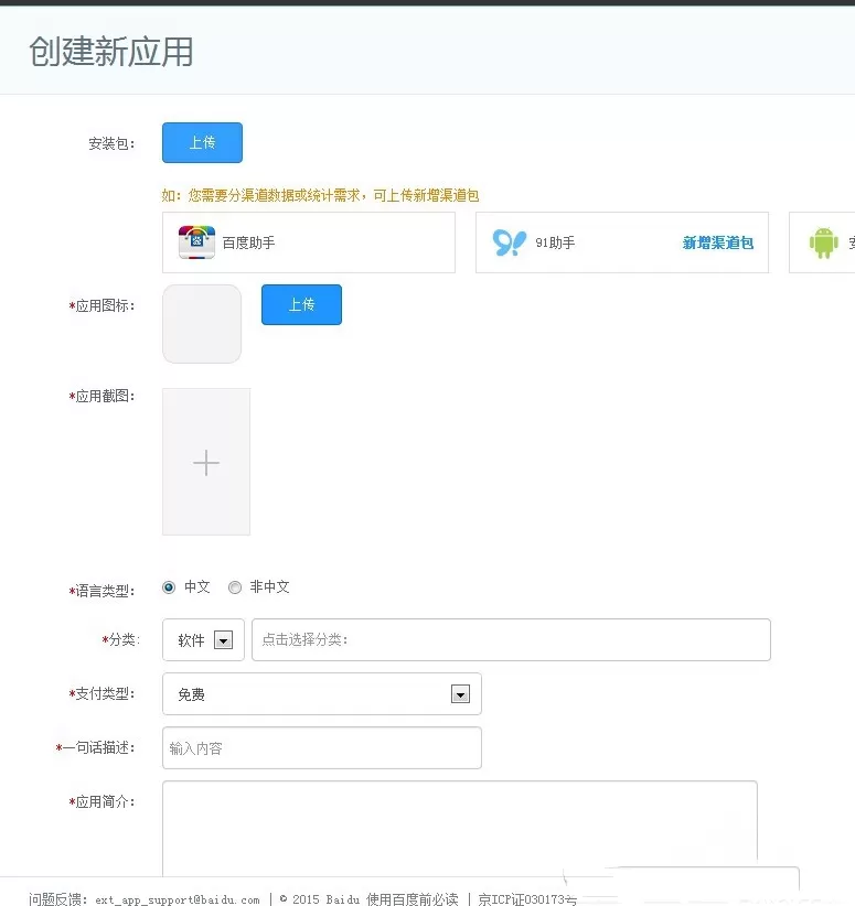 如何上传APP到百度手机助手?上传APP到百度手机助手的具体方法