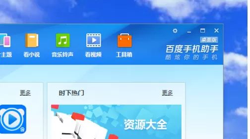 在百度手机助手中进行资料备份的方法