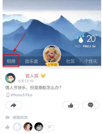 如何在手机QQ空间中删除相册？在手机QQ空间中删除相册的教程