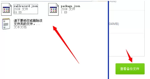 在百度手机助手中进行资料备份的方法
