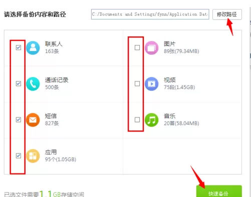 在百度手机助手中进行资料备份的方法
