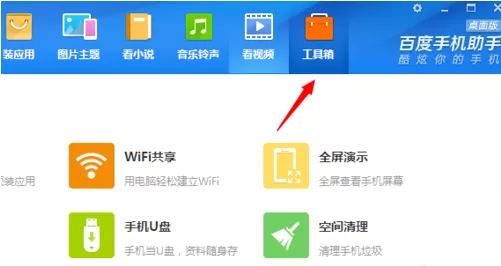 在百度手机助手中进行资料备份的方法
