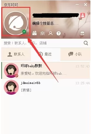 京东咚咚如何修改昵称?京东咚咚修改昵称的具体操作