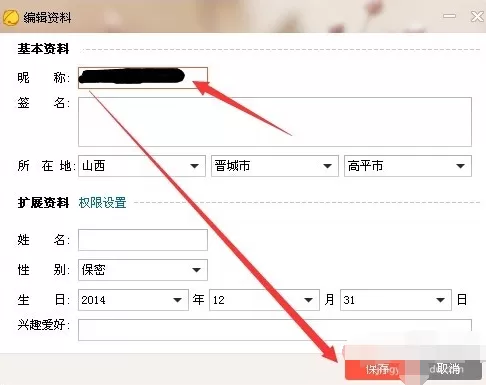 京东咚咚如何修改昵称?京东咚咚修改昵称的具体操作