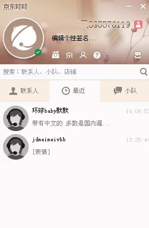 京东咚咚如何修改昵称?京东咚咚修改昵称的具体操作
