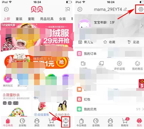 怎么在贝贝特卖中删除证件信息？在贝贝特卖中删除证件信息的方法