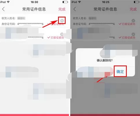 怎么在贝贝特卖中删除证件信息?在贝贝特卖中删除证件信息的方法