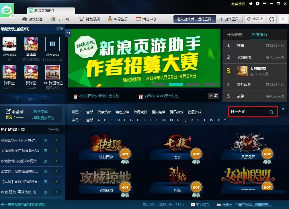 在新浪页游助手中查看辅助工具的简单教程