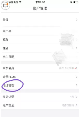 如何在京东商城中修改收货地址?在京东商城中修改收货地址的方法