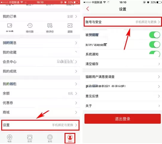 猫眼电影如何修改登录名？猫眼电影修改登录名教程