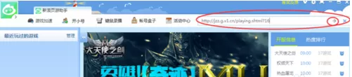 在新浪页游助手中进行页游挂机的方法