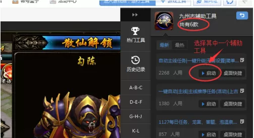 在新浪页游助手中进行页游挂机的方法
