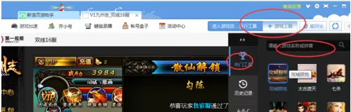 在新浪页游助手中进行页游挂机的方法