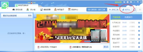 在新浪页游助手中进行页游挂机的方法