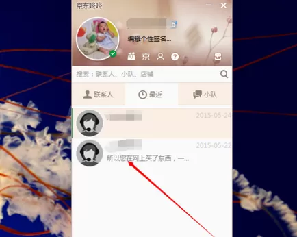 京东咚咚如何截图?京东咚咚截图的具体操作
