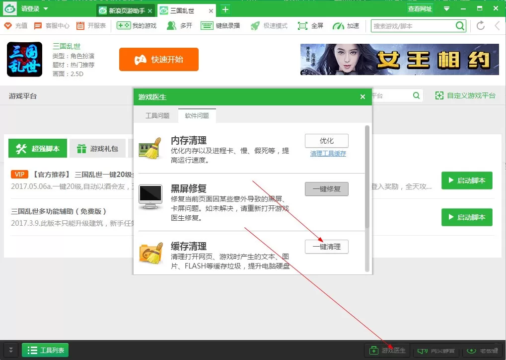 在新浪页游助手中清理内存的具体方法