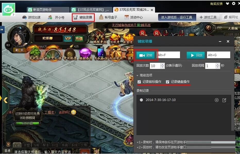 在新浪页游助手中进行键鼠录播的简单方法
