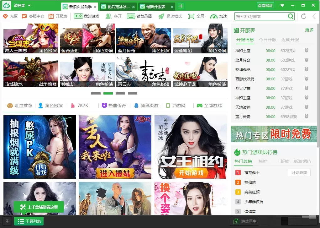 在新浪页游助手中如何关闭声音?在新浪页游助手中关闭声音的方法