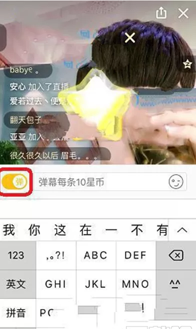 如何在QQ空间直播中发送弹幕?在QQ空间直播中发送弹幕的教程